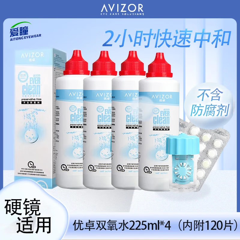 优卓双氧水优可伶双氧水225ml护理液硬性角膜塑形镜OK镜护理液硬镜护 优卓双氧水225ml*4