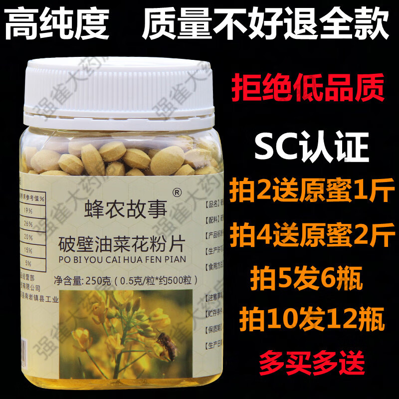 通用青海破壁油菜粉片2024新天然男士食用蜂粉片前列腺500粒