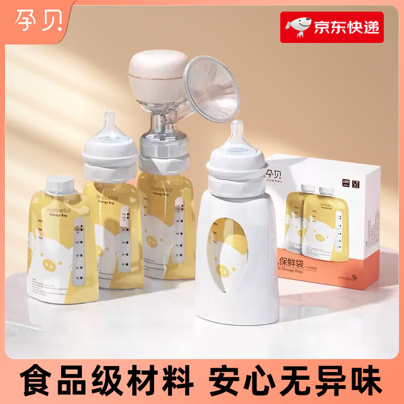 孕貝（yunbaby）儲奶袋母乳人奶保鮮袋奶粉袋便攜一次性奶瓶存奶袋連接吸奶器 直吸儲奶袋60片裝(可作奶瓶-加送