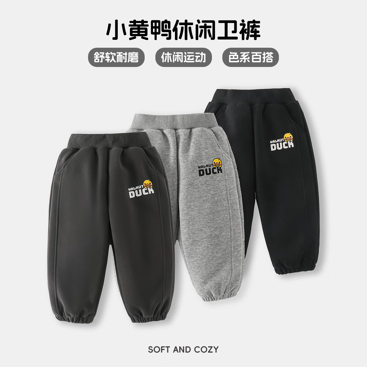WALNUT DUCK小黄鸭卫裤2025春季新品男童女童简约百搭休闲裤宝宝潮流束脚裤 深灰色 110