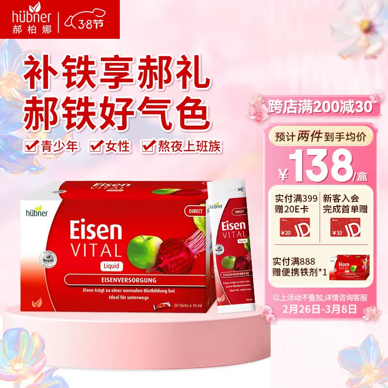 Huebner德国原产郝柏娜Eisen铁元素孕妇铁剂成人补铁补血口服液VC维生素C 便携1盒装
