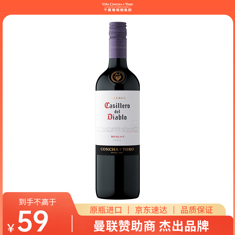 红魔鬼（Casillero del Diablo）珍藏梅洛干红葡萄酒750ml单瓶装 智利进口红酒