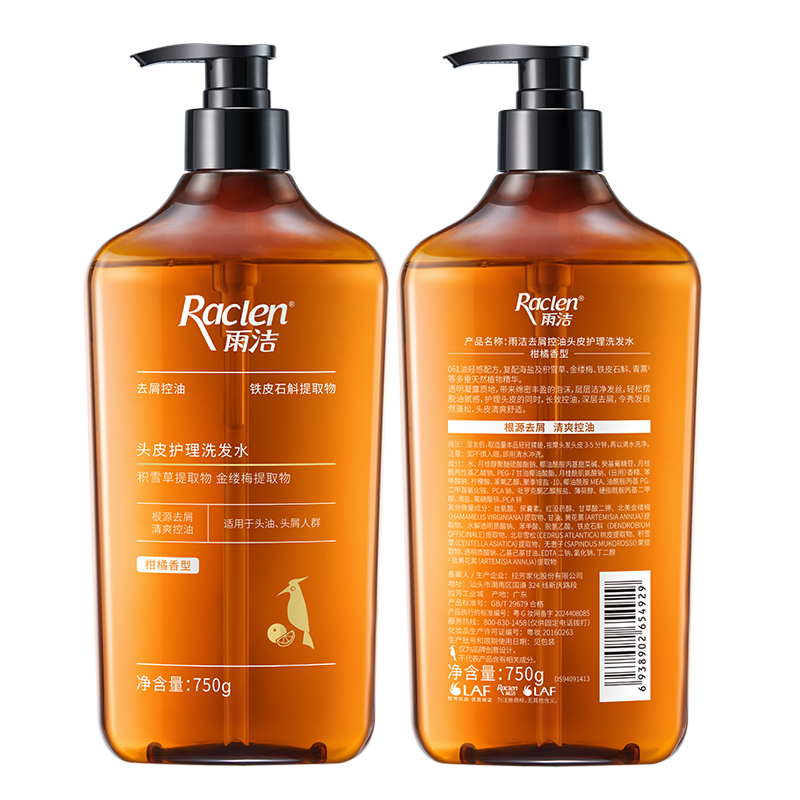雨洁（RACLEN）洗发水去屑控油头皮护理洗发露柑橘香型750g女士男士蓬松洗发膏