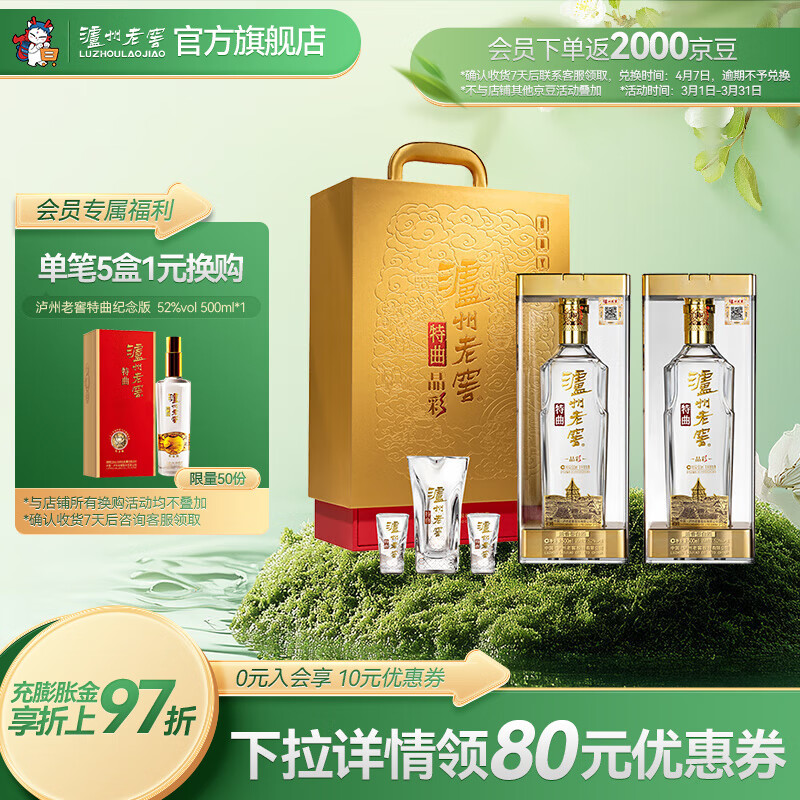泸州老窖特曲晶彩 浓香型白酒 送礼佳选 52度 500mL 2瓶 精彩时刻礼盒
