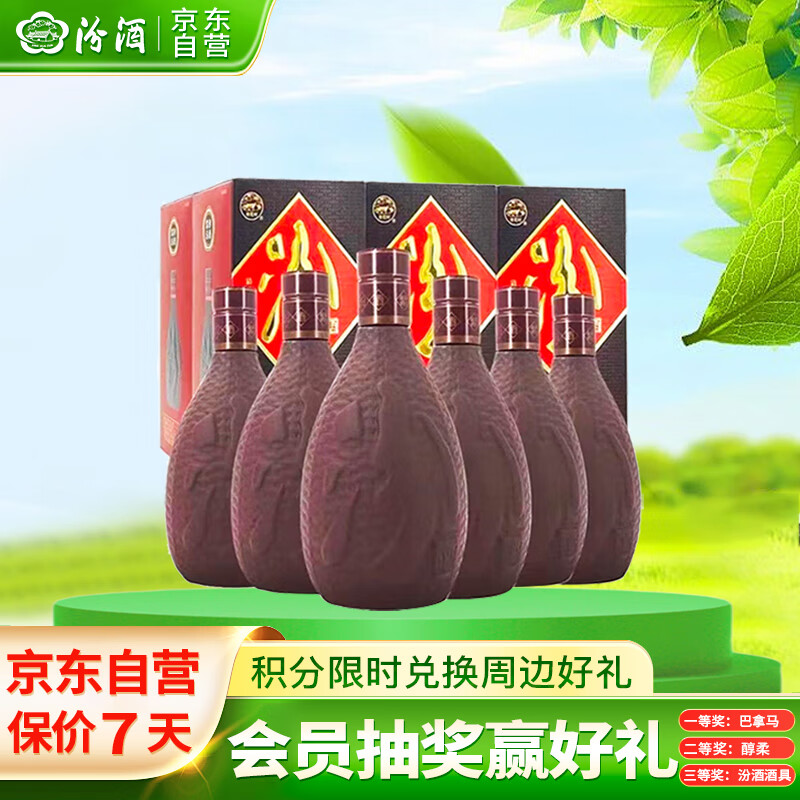 汾酒 紫砂 清香型白酒 42度 475ml*6瓶 整箱装 送礼宴请