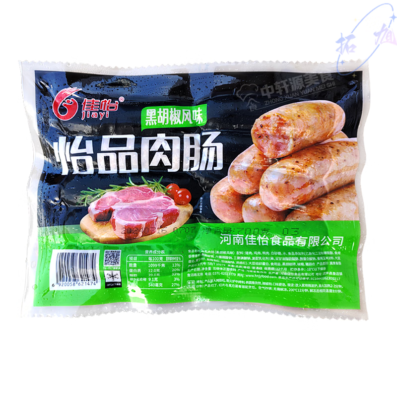 佳怡怡品肉肠火山石70g*10根/袋烤肠肉肠风味火山石道地肠 怡品肉肠黑椒味700g*3袋