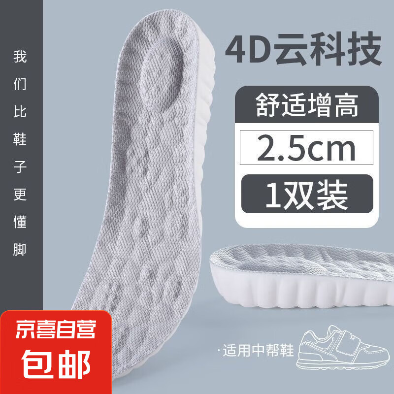 云朵增高防臭鞋垫踩屎感超软男女舒适透气运动减震隐形增高不累脚 E云朵增高鞋垫2.5【灰色】 41-42【可裁剪】