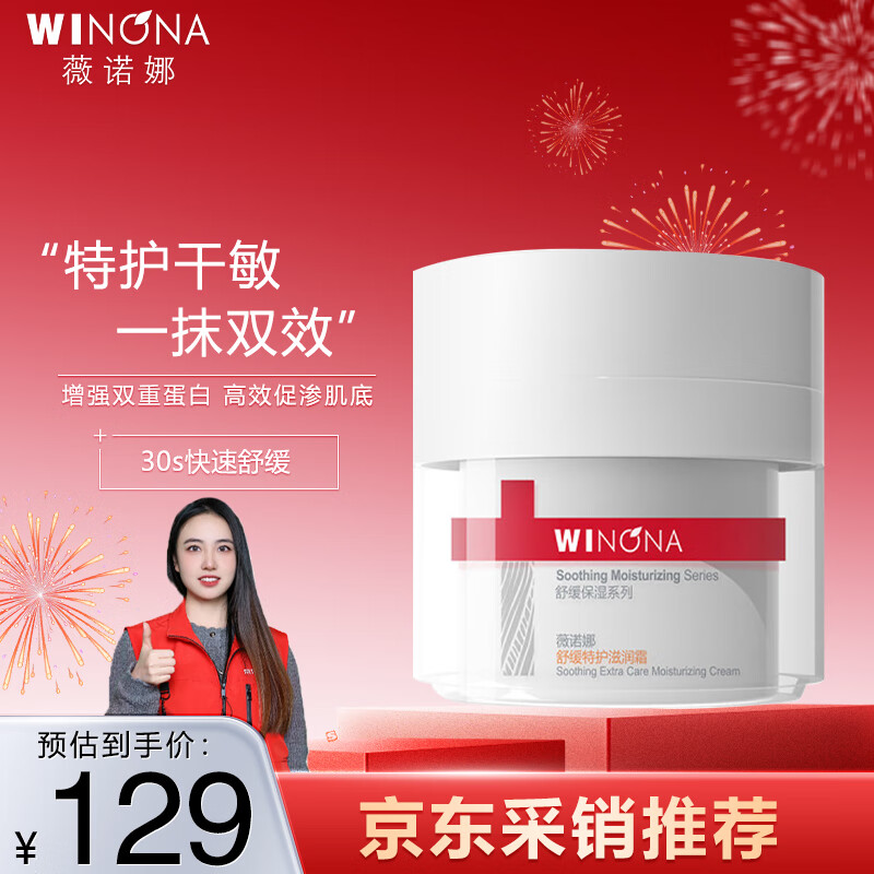 ޱŵ�ȣ�WINONA���滺�ػ�����˪50g ���˽���������