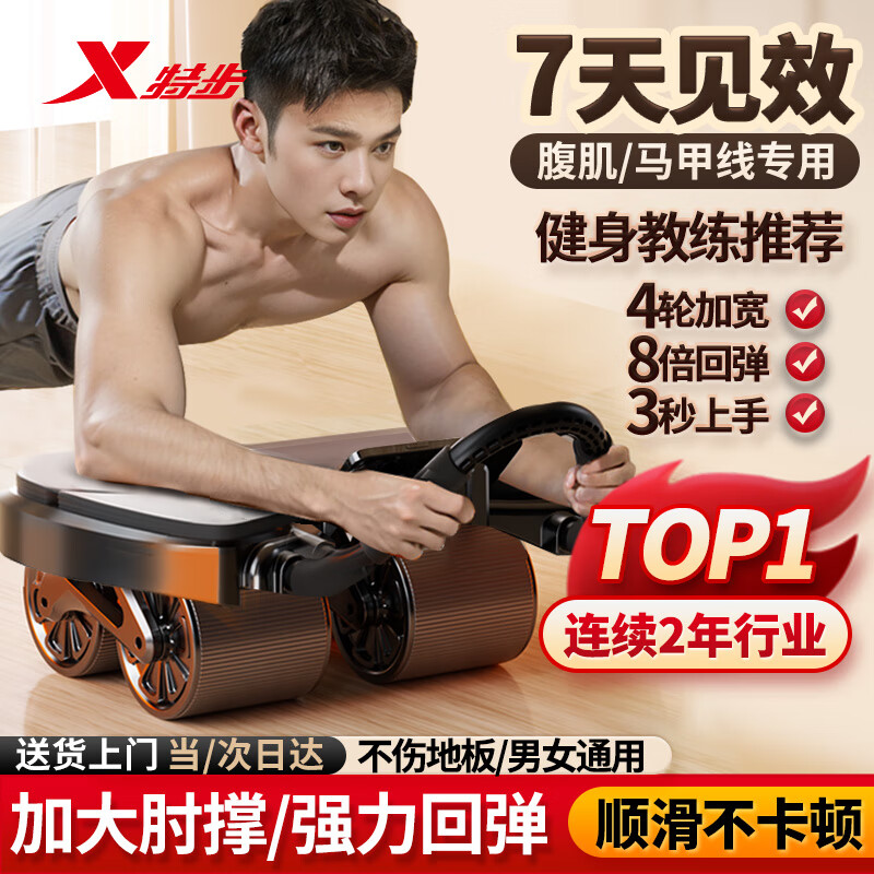 特步（XTEP）健腹轮自动回弹家用肘撑锻练腹肌轮平板支撑健身器材卷腹男女滚轮
