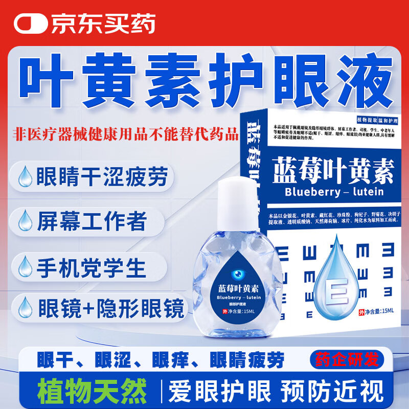宣医通叶黄素修护液【参照滴眼液眼药水使用方法】疲劳眼干眼涩视力模糊