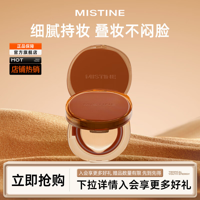 蜜丝婷（Mistine）暹罗气垫遮瑕隔离控油保湿持久生日礼物送女友 【一壳两芯】小橘盒-油皮款 LF100(S)-透亮瓷