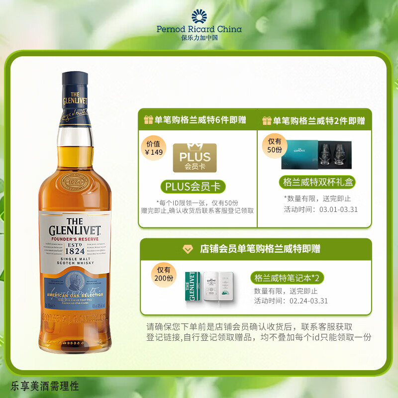 格兰威特（ThE GLENLIVET）创始人苏格兰单一麦芽 进口威士忌 洋酒700ml  1瓶