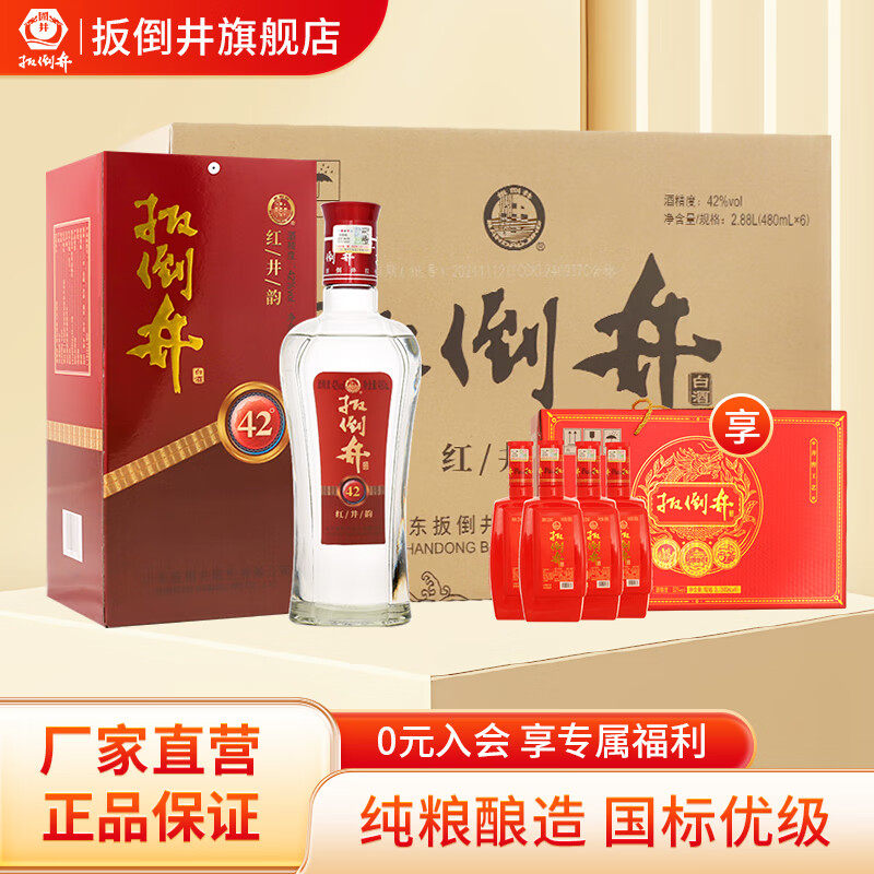 扳倒井白酒 42度红井韵 纯粮食酿造浓香型白酒礼盒装送礼自饮白酒 42度 480mL 6瓶 （搭配手提袋）