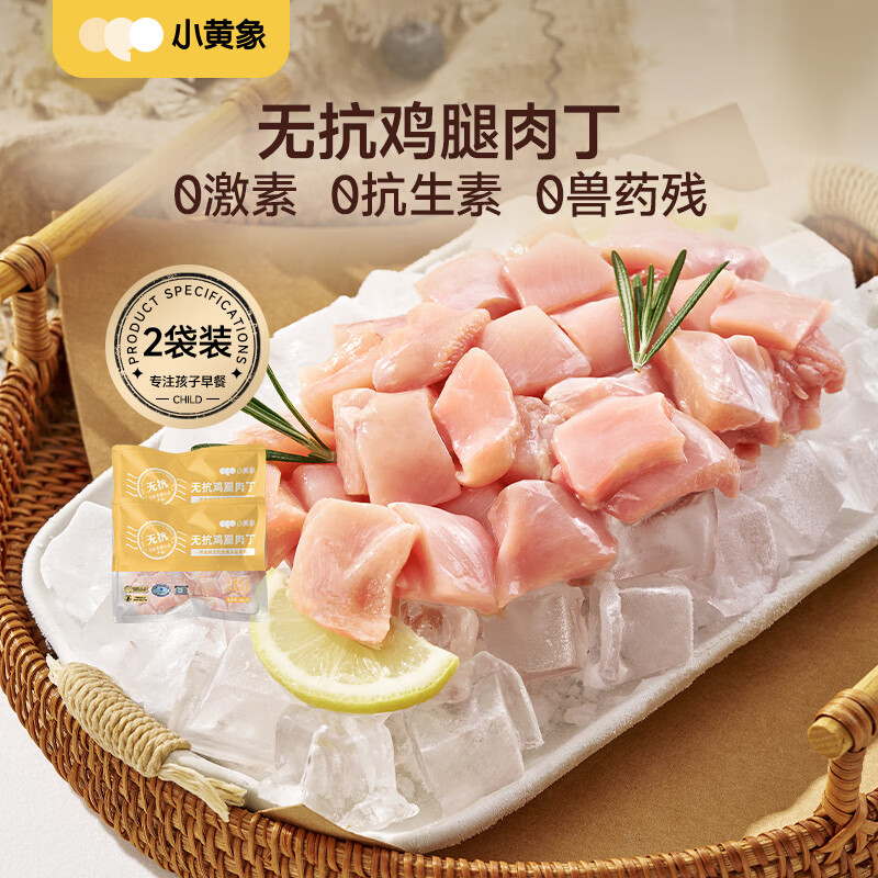 小黄象无抗鸡翅中琵琶腿鸡胸肉鸡翅根鸡腿肉丁鸡腿块冷冻生鲜 鸡腿肉丁400g*2袋