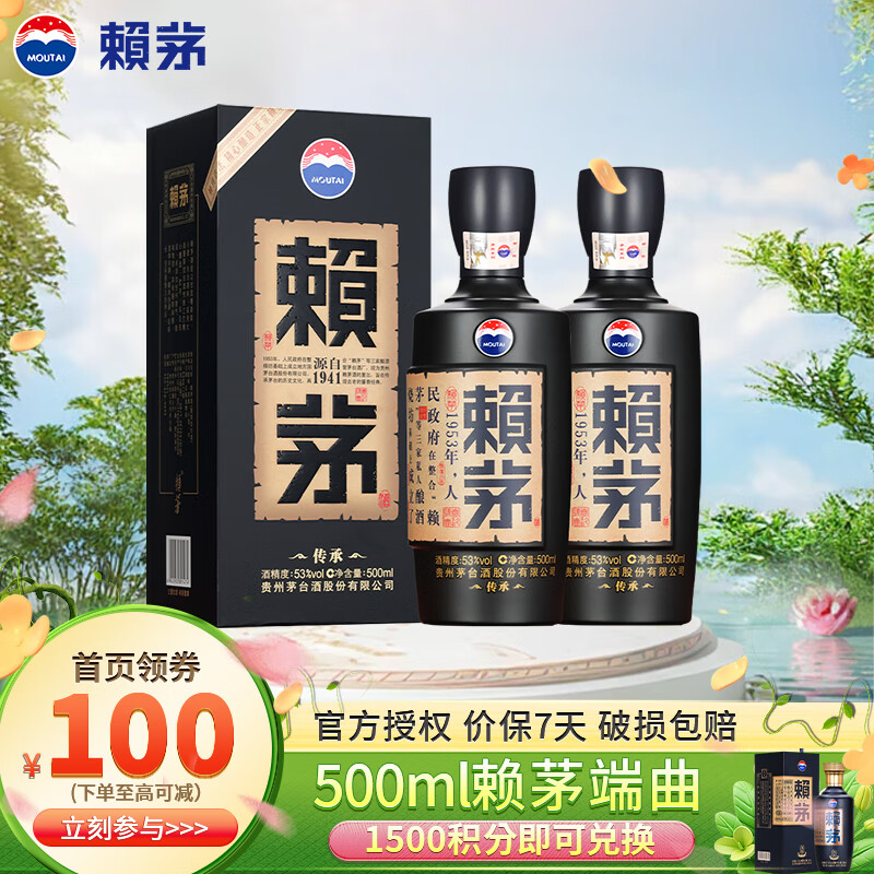 赖茅 传承蓝 酱香型白酒  53度 500mL 2瓶 传承蓝 双支装