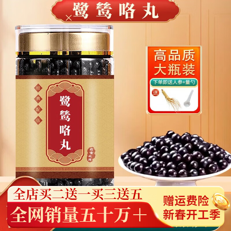 鹭鸶咯咯丸药食同源250克大瓶装传统滋补真材实料匠 250g/1瓶试用装