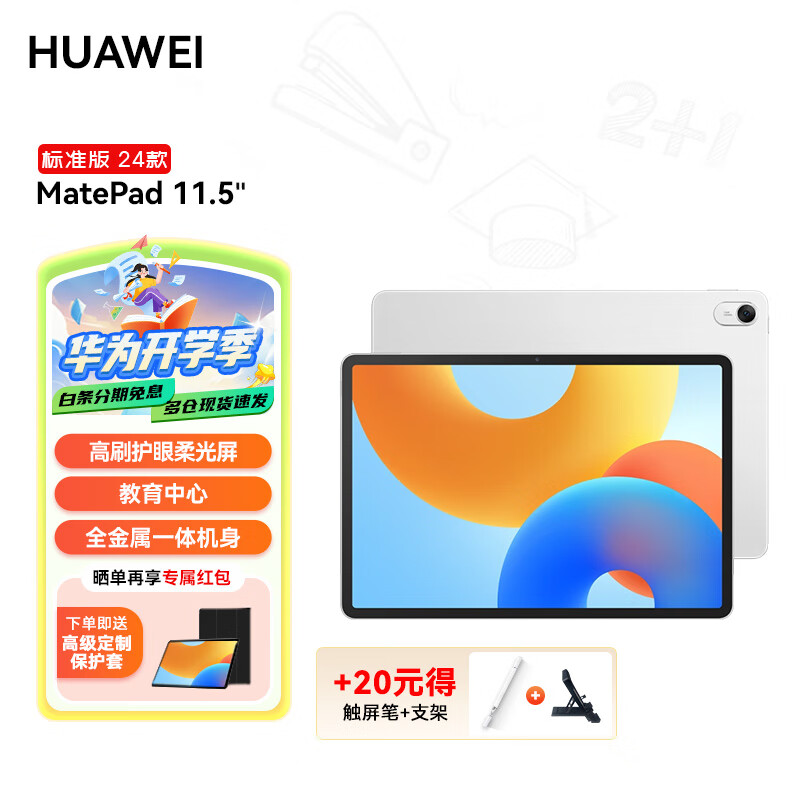 ��Ϊƽ��MatePad 11.5 2024���ˢ����ȫ����ѧϰ�칫����ƽ�����RX55 ��˪�� WiFi 8GB+128GB ��׼�� �ٷ�����