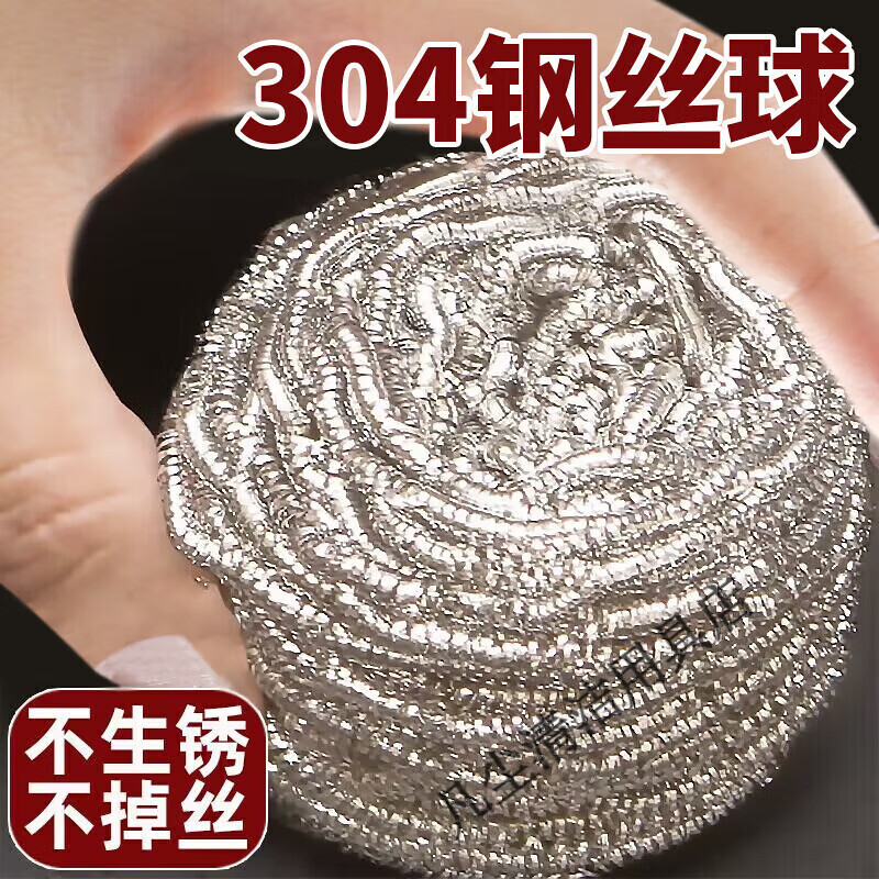 貝凈潔304鋼絲球不掉絲不銹鋼家用清潔球廚房刷鍋洗碗鐵絲球 清潔球6個【不銹鋼30克】