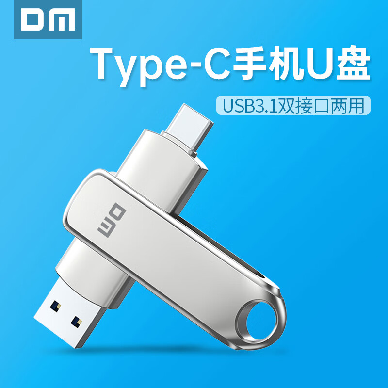 DM大迈Type-c手机u盘128g高速USB3.1双接口两用 Type-C 64GB
