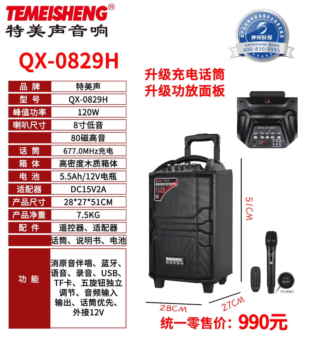 特美声QX-0829H/1029H/1229H广场舞音响拉杆音响直播户外K歌无线便携式蓝牙音箱 QX-0829H拉杆音响8吋无线单话筒