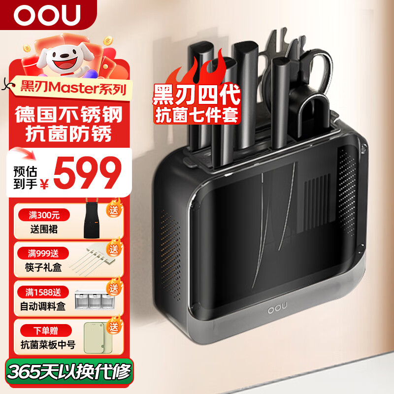 OOU刀具套装家用厨房抗菌剪刀切菜刀水果组合德国进口不锈钢七件套刀 黑刃4代7件套