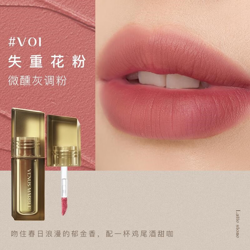 帷幕（VENUS MARBLE）清仓VENUSMARBLE帷幕拿铁石唇釉水光滋润持久口VM拿铁石唇泥 V01失重花粉