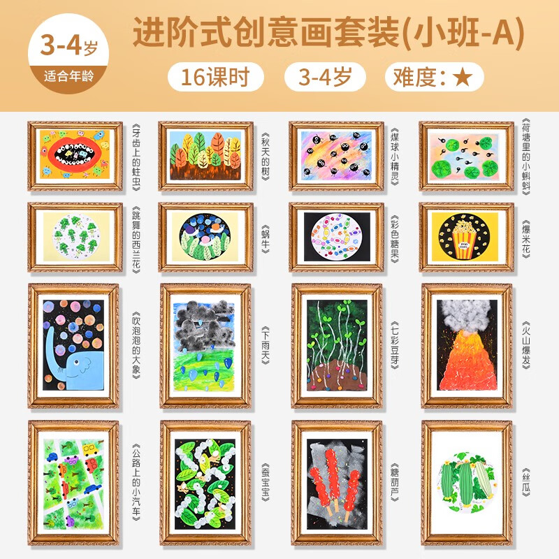 手工diy创意美术材料包幼儿园儿童玩具绘画课程画画工具套装 小班美术材料包3-4岁 配16节视