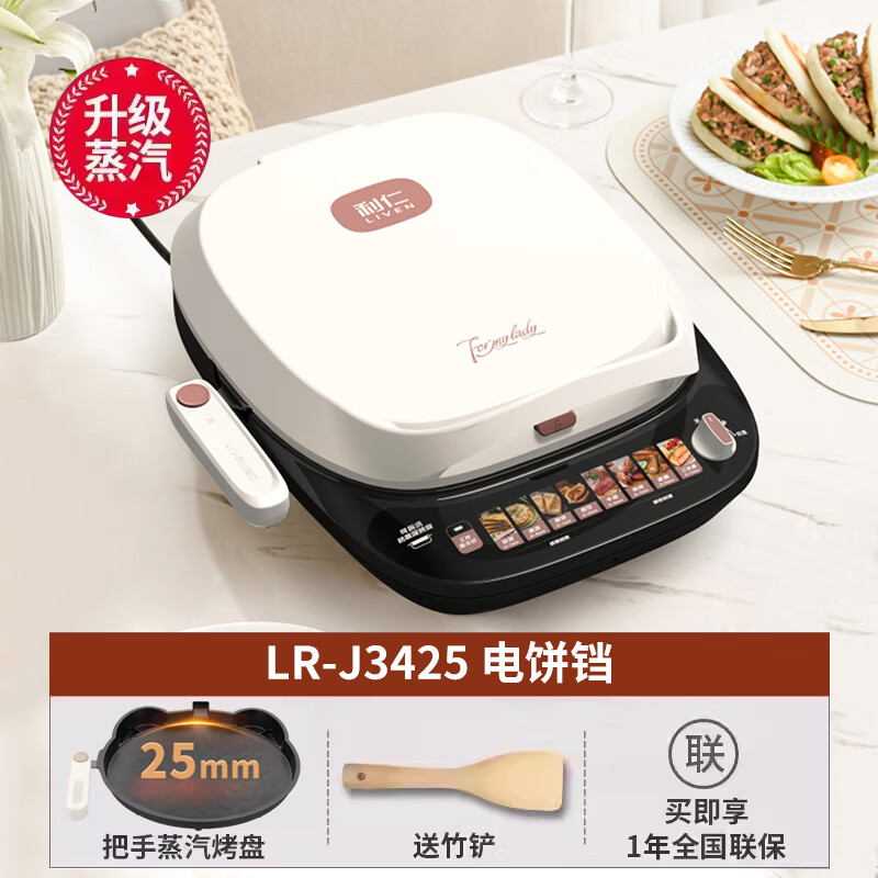 利仁电饼铛家用双面加热新款电饼档可拆洗加大加深电煎锅煎烙饼锅 LR-J3425利仁电饼铛机械版
