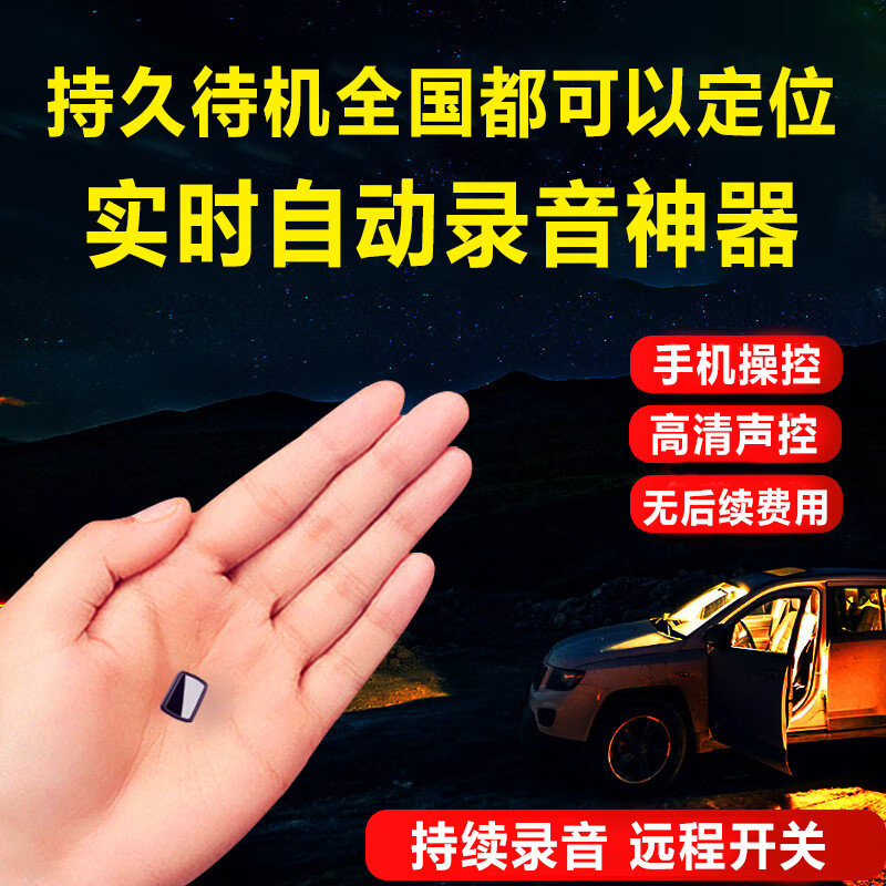 密季录音神器远程听录器可连接手机实时听音高清降噪手机控制超长待机定位专用一键便携式录音笔 待机20天+实时录音/实时听音+实时定位+远程开关