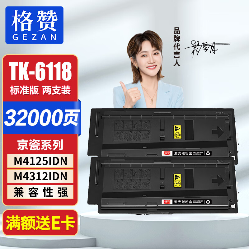 格赞 TK-6118粉盒 适用京瓷4125粉盒Kyocera Ecosys m4125idn墨粉盒M4312idn打印机复印机6118碳粉墨粉硒鼓 2支装