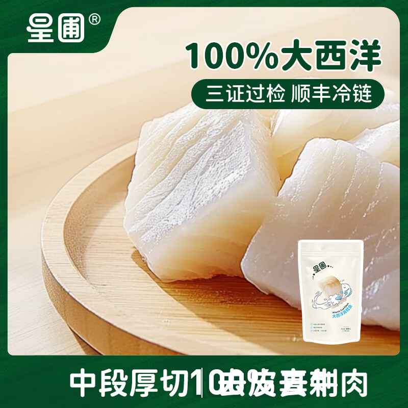 星圃DHA大西洋真鳕鱼块宝宝辅食婴幼儿鳕鱼500g/袋 大西洋500g鳕鱼*1袋(500g)