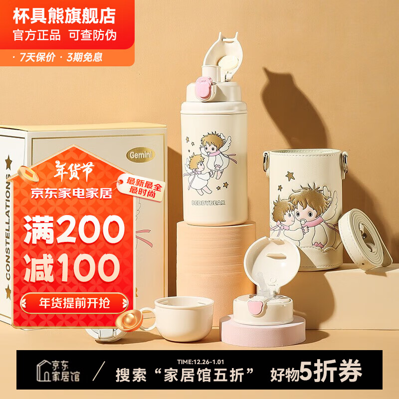 杯具熊（BEDDYBEAR） 儿童保温杯大容量带吸管带直饮两用316不锈钢内胆宝宝便携水杯 双子座 580ml