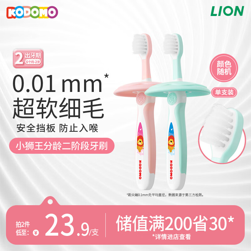 狮王（Lion）小狮王儿童牙刷1-2岁 宝宝细软毛婴儿乳牙牙刷牙膏单支颜色随机