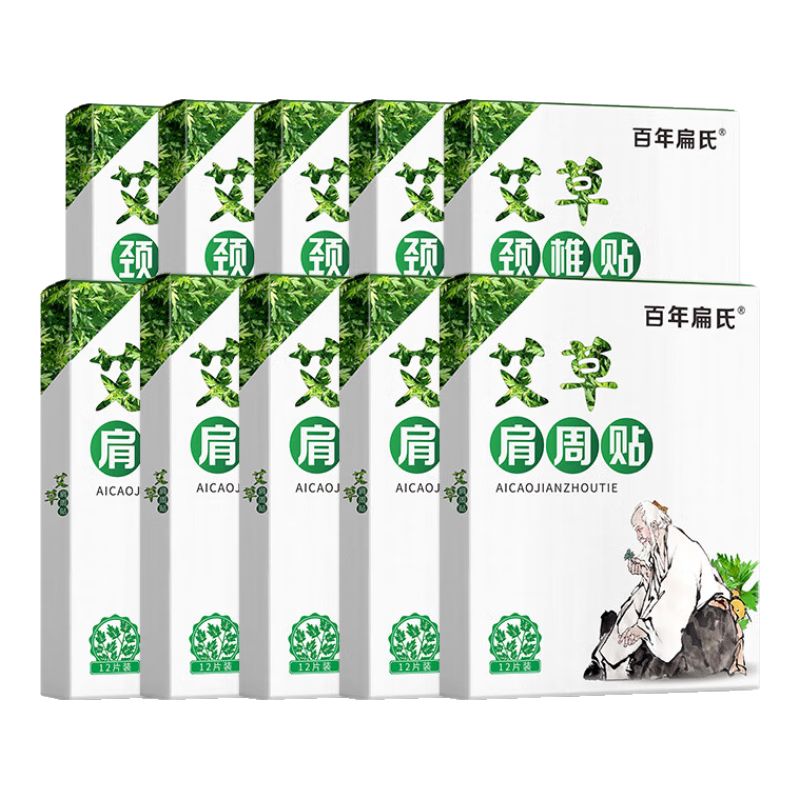 百年扁氏颈椎贴 艾草贴颈肩艾热贴艾叶贴关节贴膏暖护脖子中老年人日用贴 颈椎贴5盒+肩周贴5盒