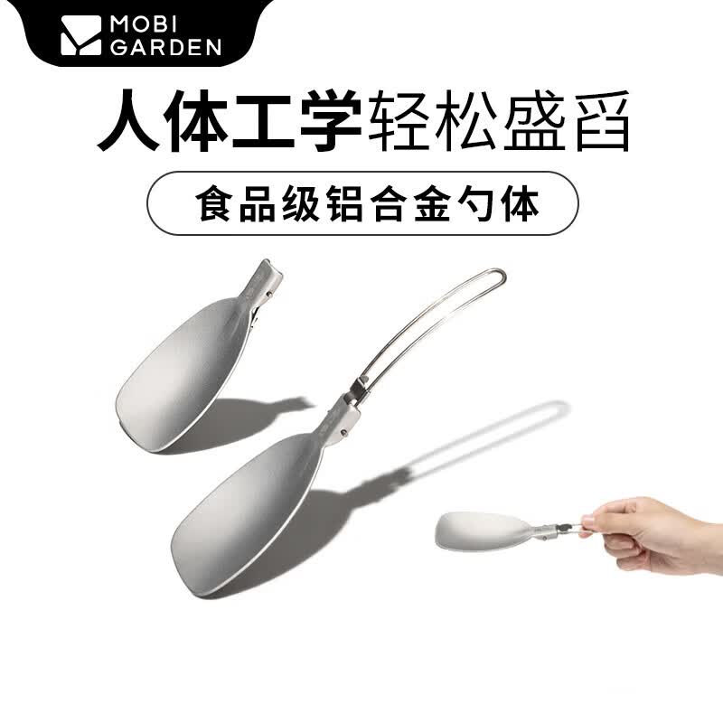 牧高笛（MOBIGARDEN）饭勺 户外露营餐具轻量铝合金可折叠饭勺 NX21666015 玄铁灰