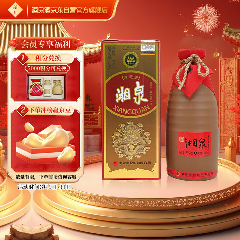 酒鬼湘泉  馥郁香型白酒  60度  500ml  单瓶装
