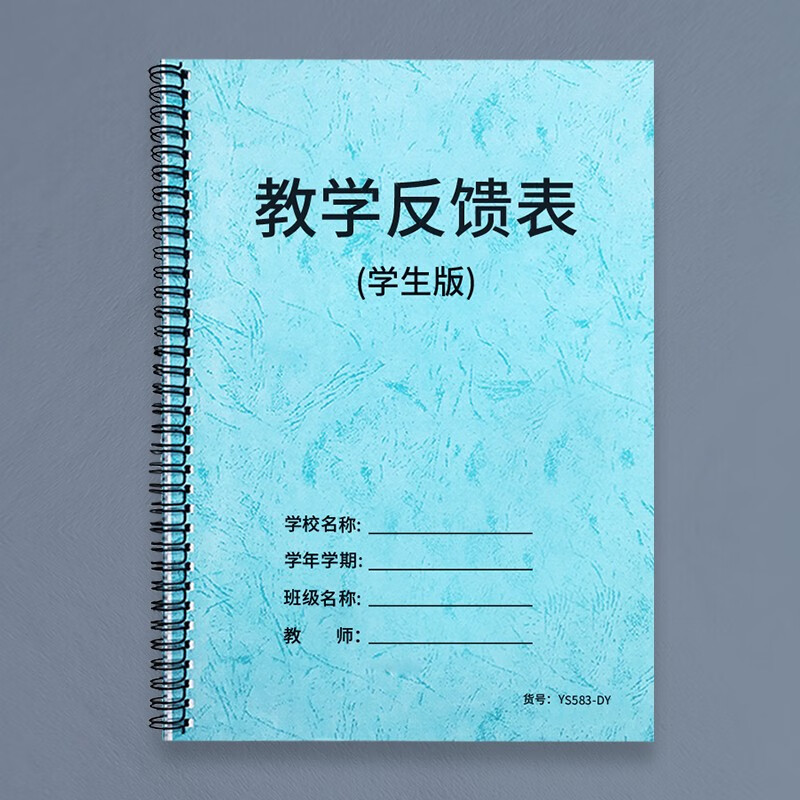 教学反馈表教育机构学生表现反馈记录本辅导班教学反馈记录登记本学生上课纪律学习情况反馈表学生上课记录 75折优惠教学反馈表-线圈-10本