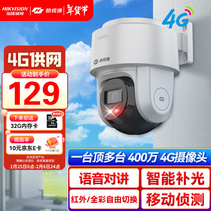 �������ӣ�HIKVISION�����ͨ4g����ͷ400�����������������⿴���ֻ�Զ��360�������Ǵ�ҹ��