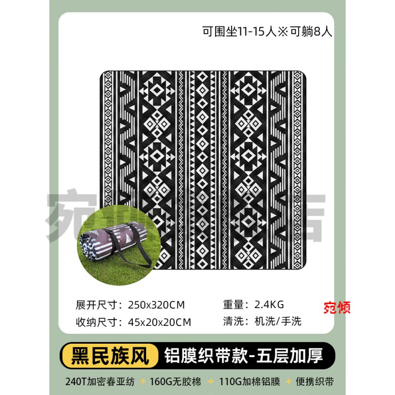 京噶加大墊戶外露營假日山居屋脊酷迪帳篷內(nèi)加厚野餐墊定制地毯墊 【黑民族風(fēng)】2.5*3.2-加厚160g棉