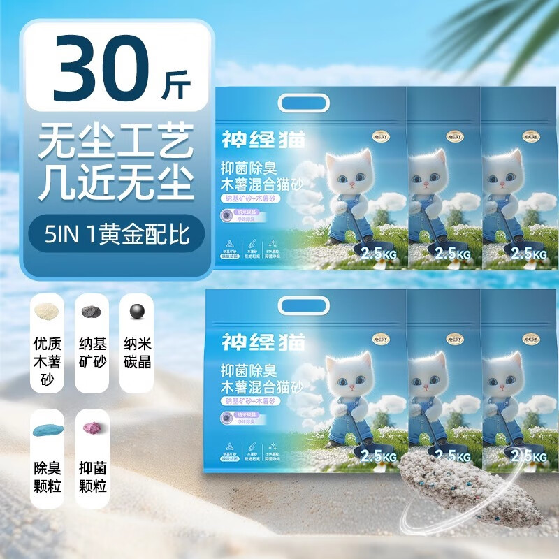 神经猫膨润土猫砂10kg矿砂结团猫沙低尘混合豆腐砂40斤宠物用品 30斤木薯混合矿砂*【】