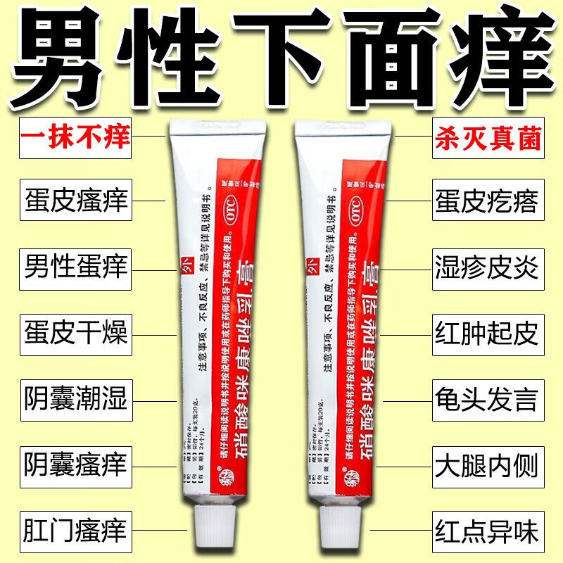 阴囊潮湿专用药男真菌感染皮肤用药私处蛋蛋痒用什么药男人下体私处