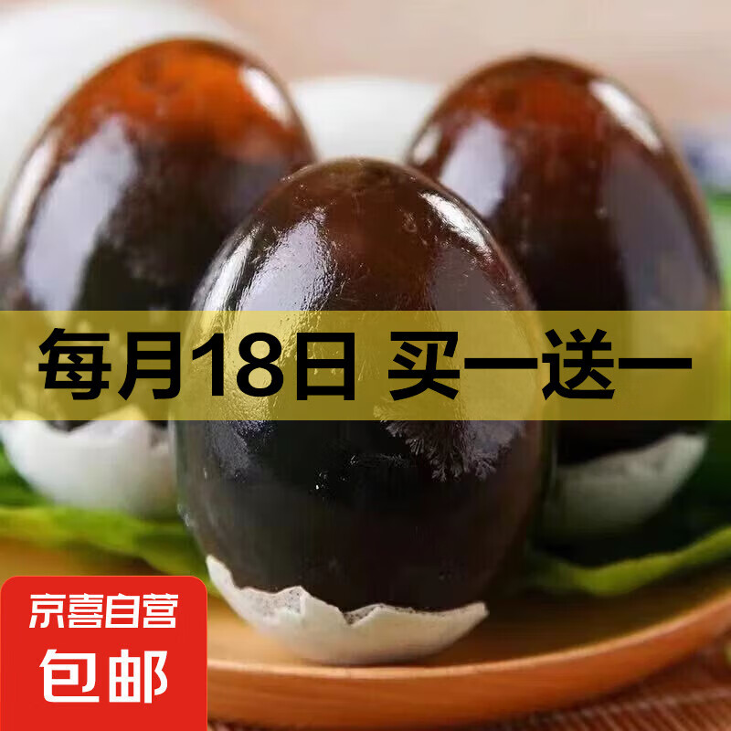 松花皮蛋50-55g 无铅松花蛋煮粥凉拌神器 6枚（单枚50g以上）