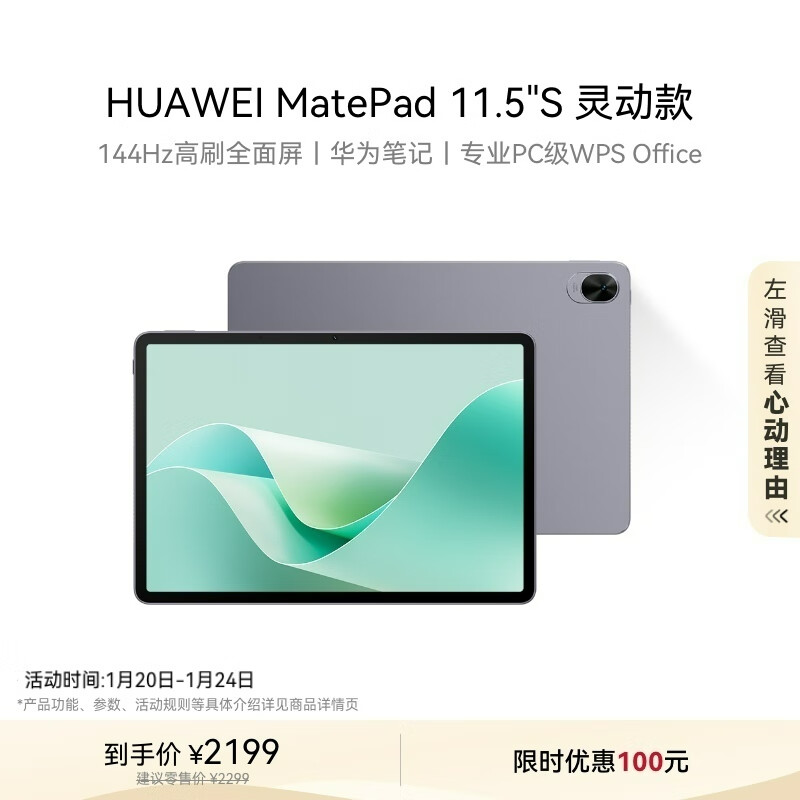 HUAWEI MatePad 11.5”S 灵动款华为平板电脑144Hz高刷2.8K全面屏娱乐学生学习8+256GB WIFI深空灰
