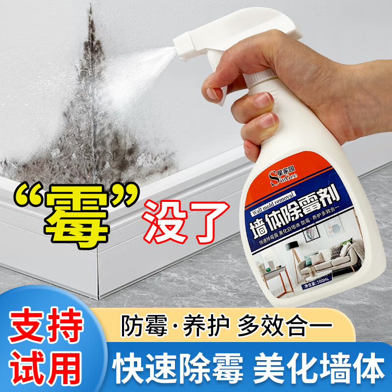 京厽墻體除霉劑去霉斑霉菌墻體墻面家用除味白墻壁除霉噴霧劑 無(wú)