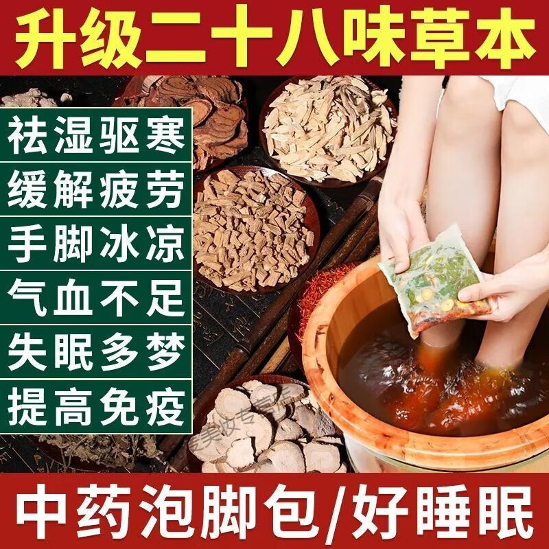 同仁堂泡脚药包祛濕驅寒艾草去湿气艾草泡脚药包除掉脚气女士男士专用 一袋30包【900克大容量】