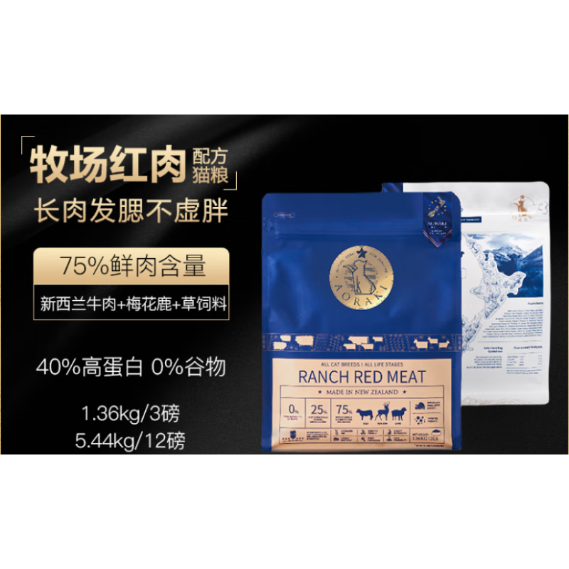 云頂星  AORAKI新西蘭云頂星貓糧無谷雞肉鴨肉三文魚低敏低敏成幼貓主糧3磅12磅 云頂星牧場紅肉12磅 1lb 具體重量看選項(xiàng)