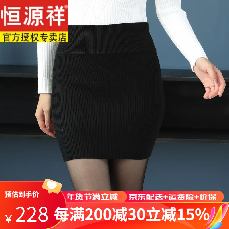 恒源祥針織半身裙秋冬包臀短裙女高腰打底屁簾羊毛彈力毛線一步裙子 黑色 2XL(建議130~145斤)