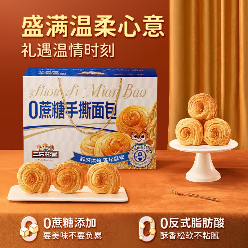 三只松鼠手撕面包800g早餐蛋糕点心健康吐司0蔗糖休闲食品整箱零食代餐 无蔗糖手撕面包礼盒800g*2箱