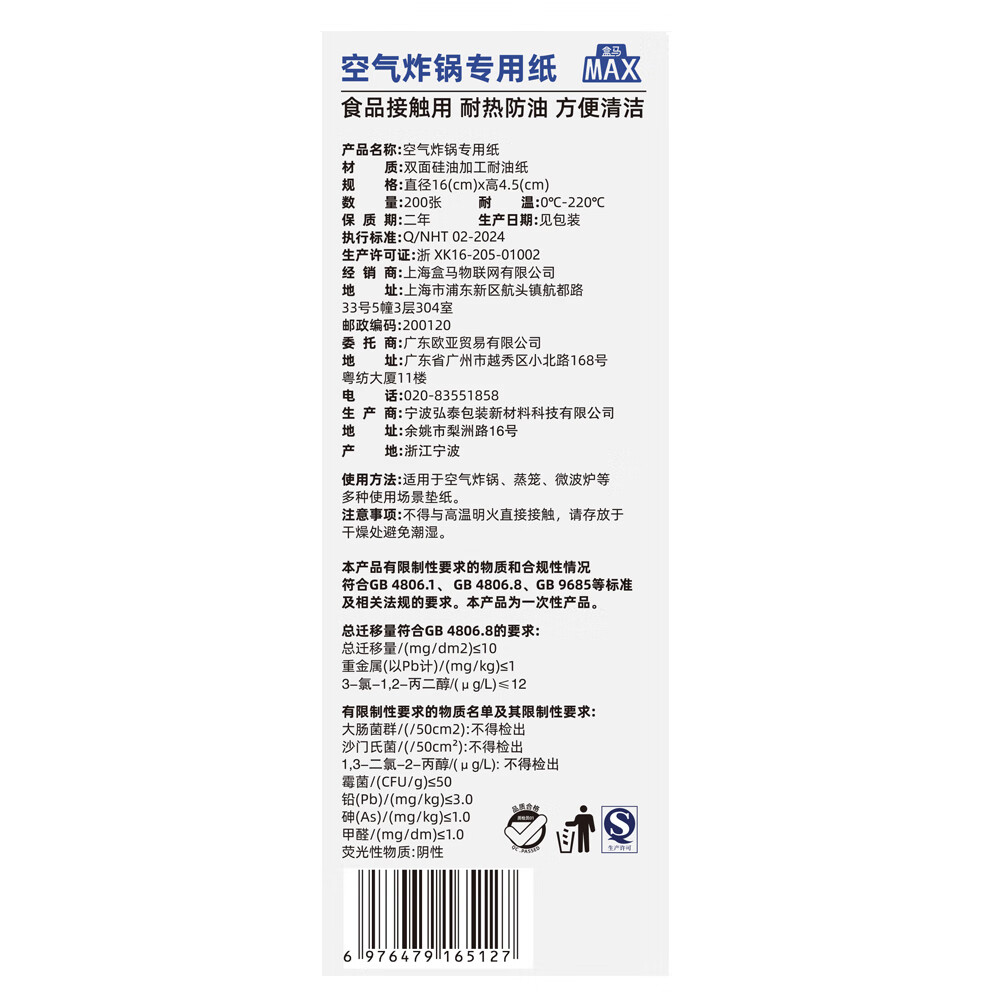 盒马 空气炸锅专用纸托 200张/300张 200张【MAX】 16cm*4.5cm