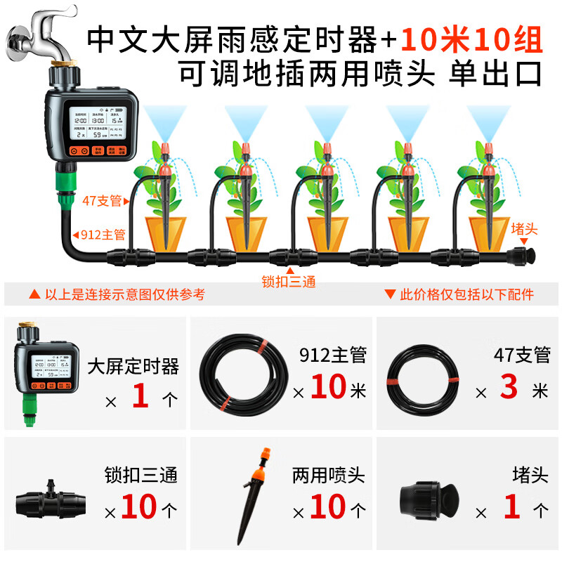 自動(dòng)澆水器定時(shí)澆花神器澆灌噴霧噴頭噴淋系統(tǒng)花園灌溉淋花器智能 中文大屏雨感定時(shí)器+10米10組可